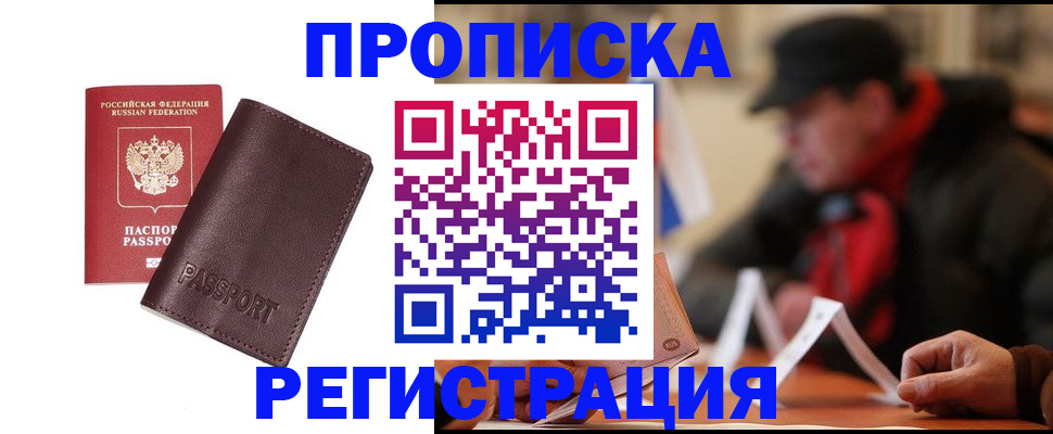 прописка для работы в Первомайске