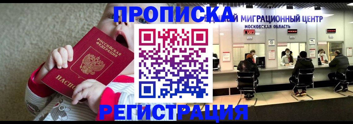 где прописаться в Первомайске